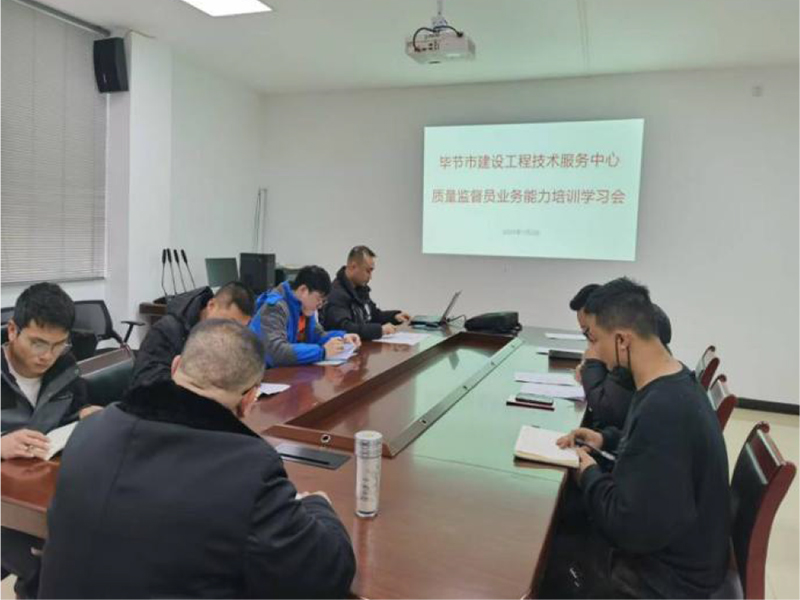 毕节市建设工程技术服务中心有限公司质量管理部开展质量监督员培训学习会