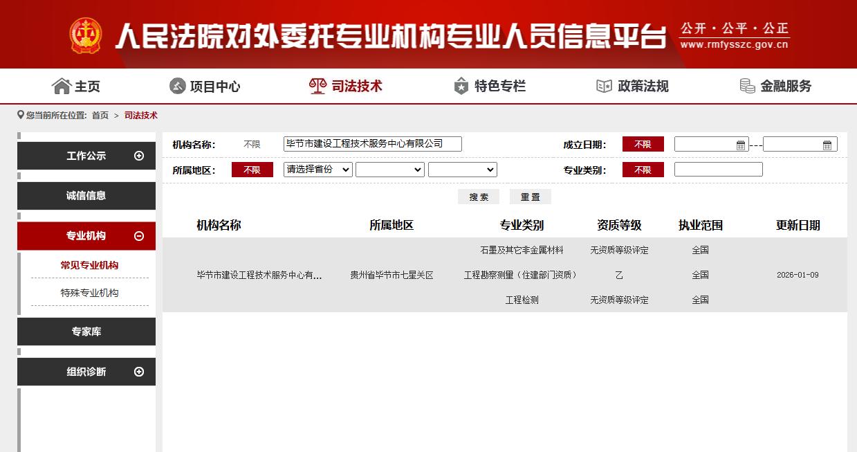 司法鉴定在册企业