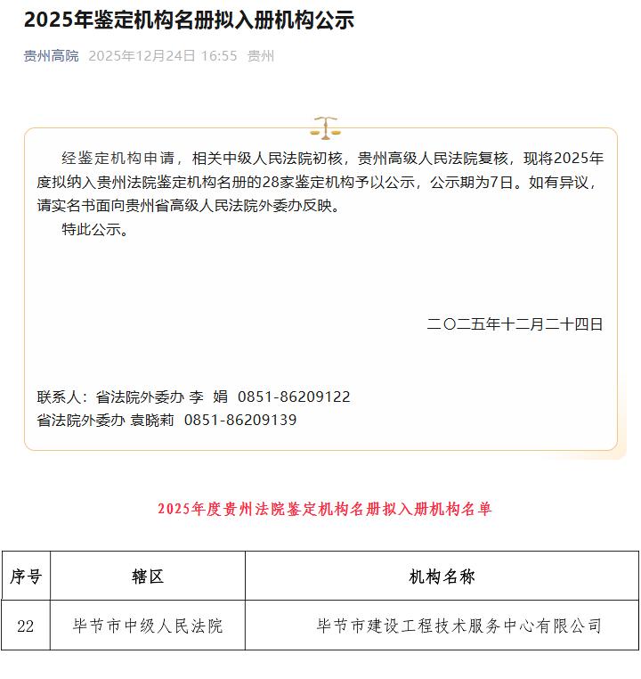 司法鉴定在册企业