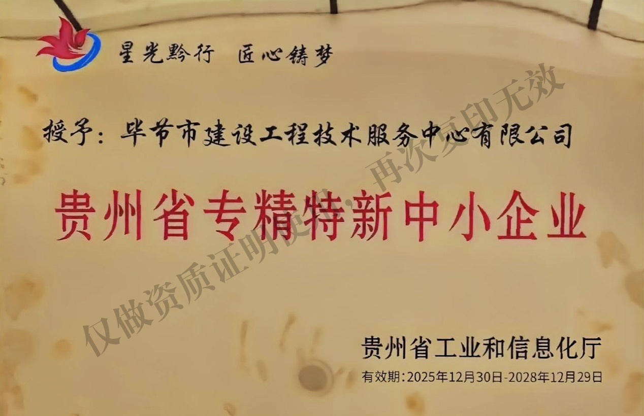 贵州省专精特新中小企业