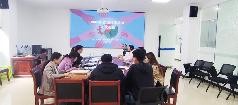 “夯实体系管理根基 筑牢合规发展底线”——四大管理体系认证 “夯实体系管理根基 筑牢合规发展底线”——四大管理体系认证